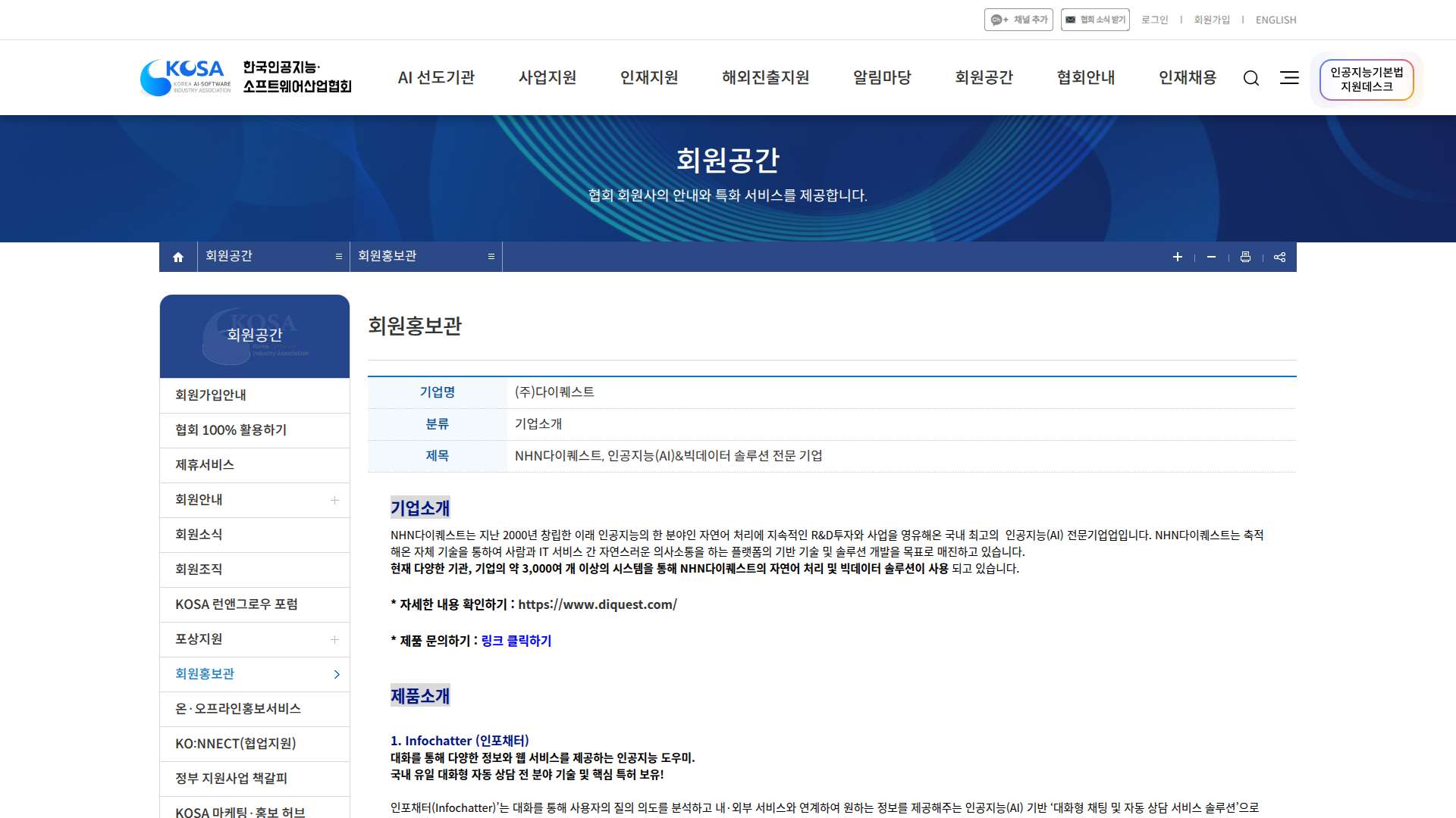 다이퀘스트 인포채터