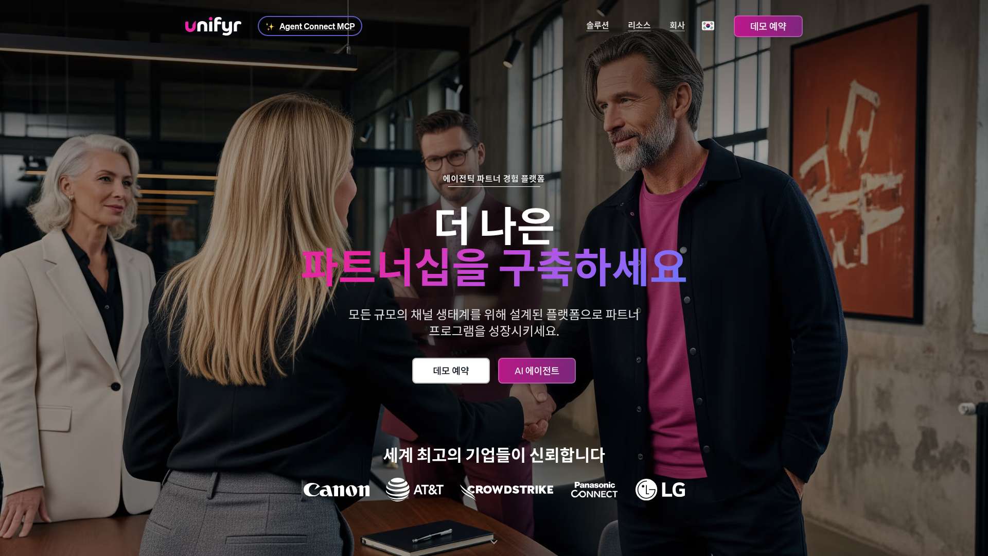 유니파이어 (Unifyr): AI 네이티브 PRM으로 파트너십 관리 혁신