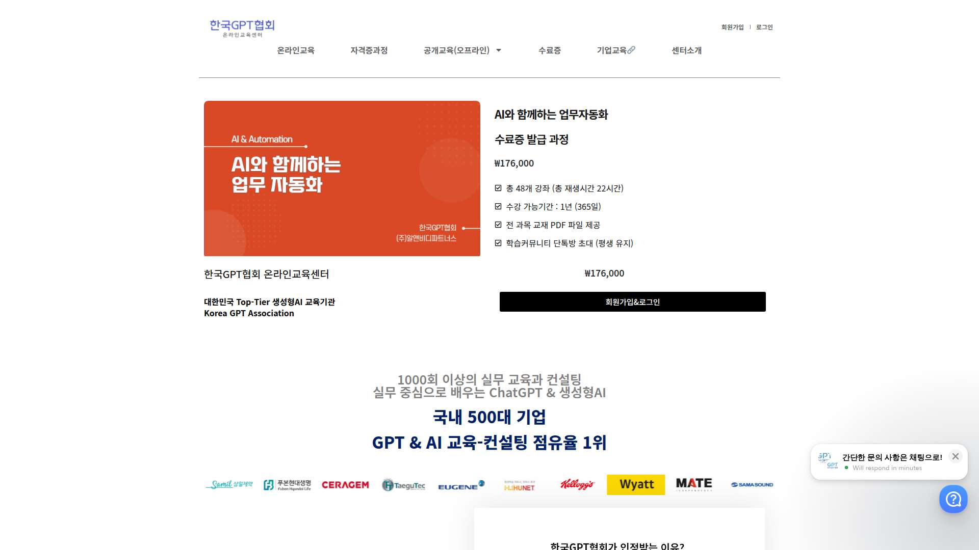 한국GPT협회 AI 업무자동화 과정