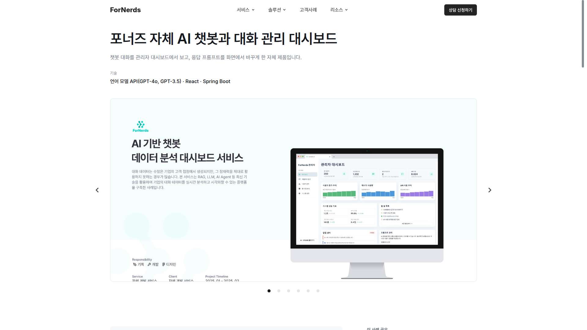 포너즈 AI 챗봇 대시보드