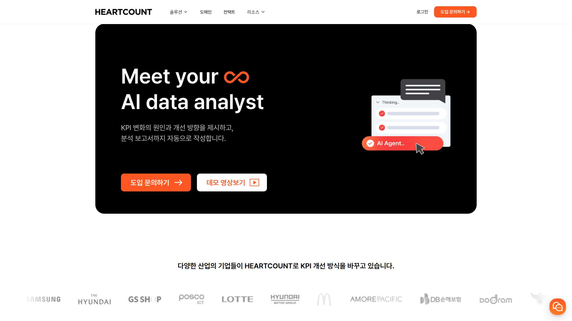 하트카운트: BI와 AI 분석을 연결하는 데이터 분석 플랫폼