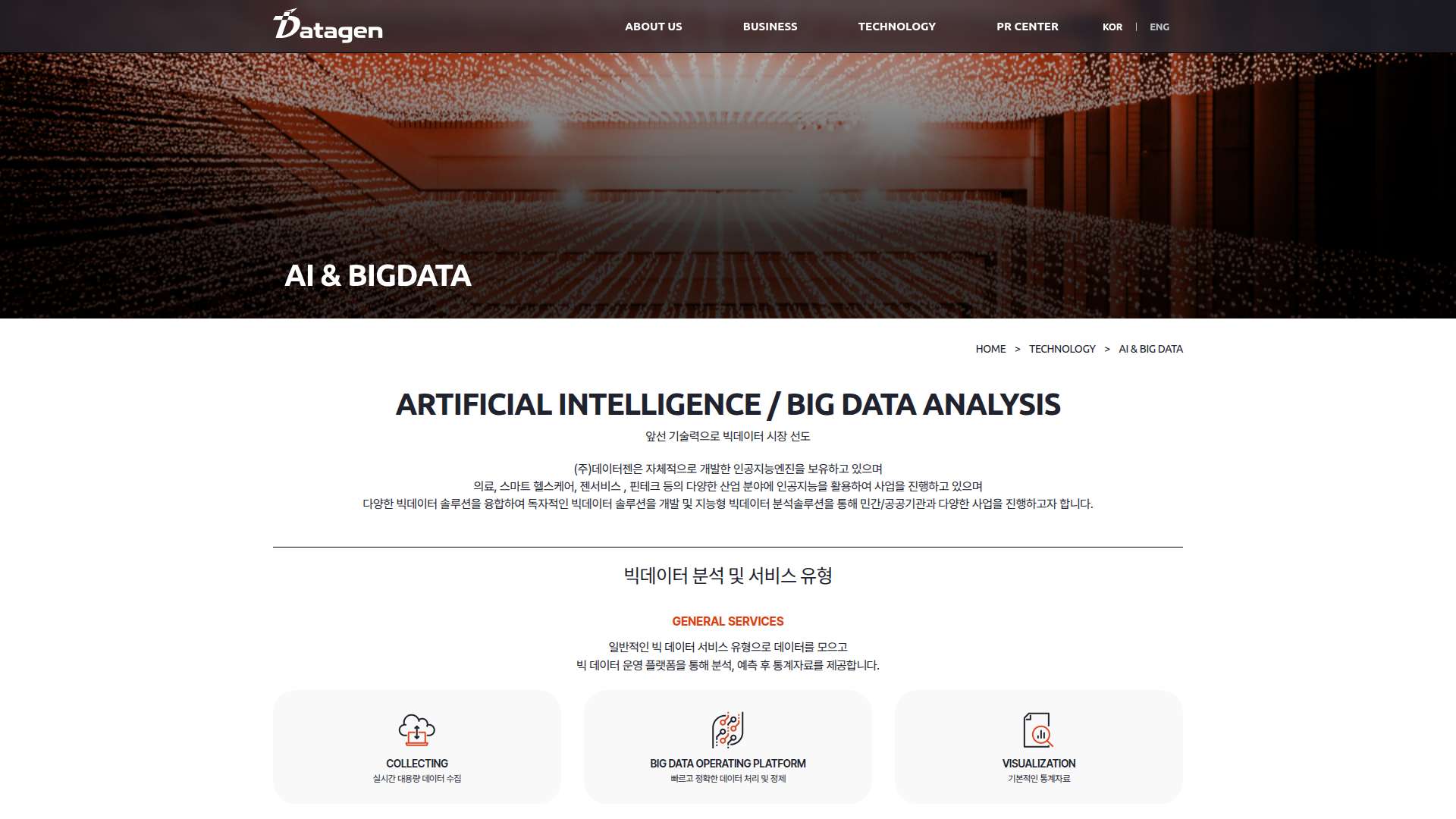 데이터젠 AI & 빅데이터 분석