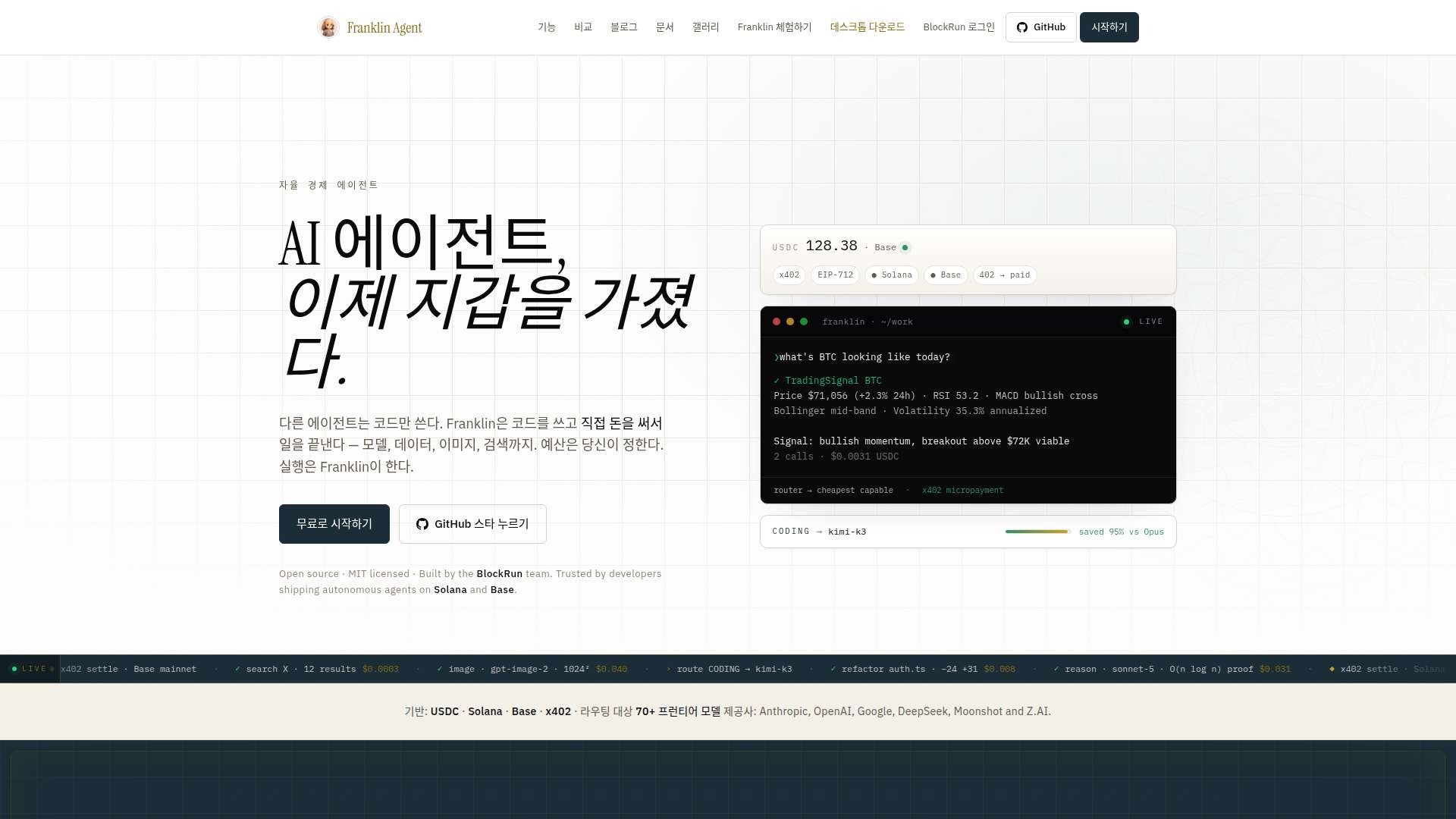 지갑을 가진 AI 에이전트 Franklin Agent 분석