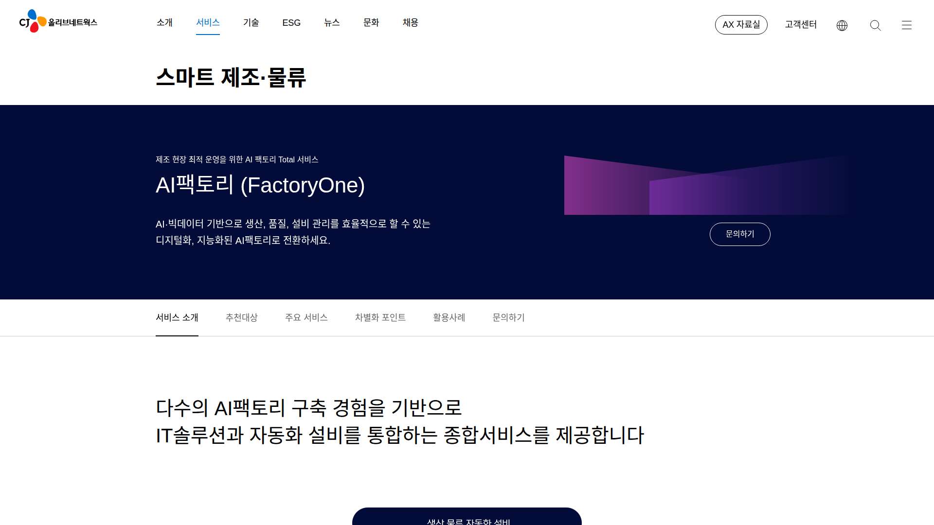 AI Factory (FactoryOne)