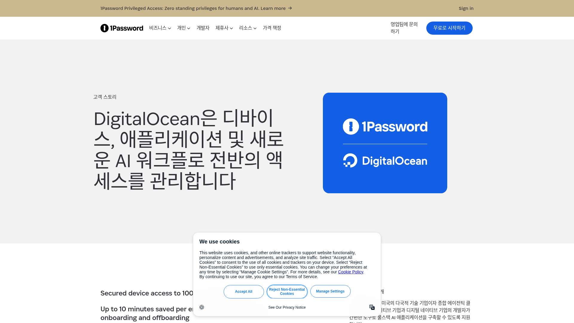 1Password & DigitalOcean