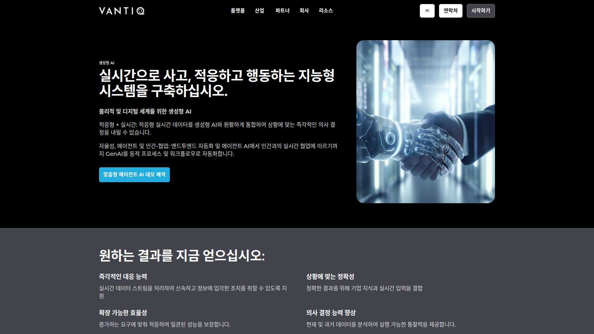 실시간 지능형 시스템 구축 플랫폼 반티크(Vantiq) 심층 분석