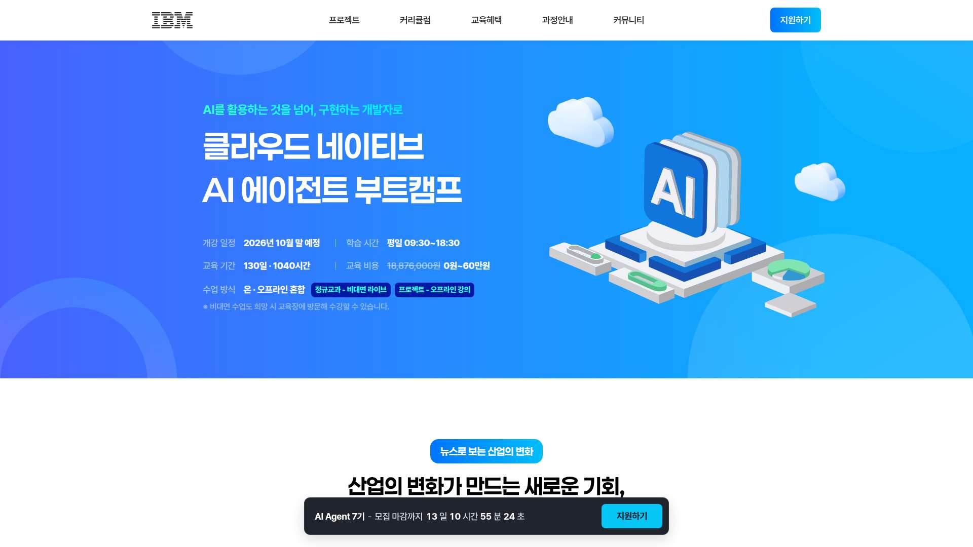IBM Cloud Native AI Agent Bootcamp