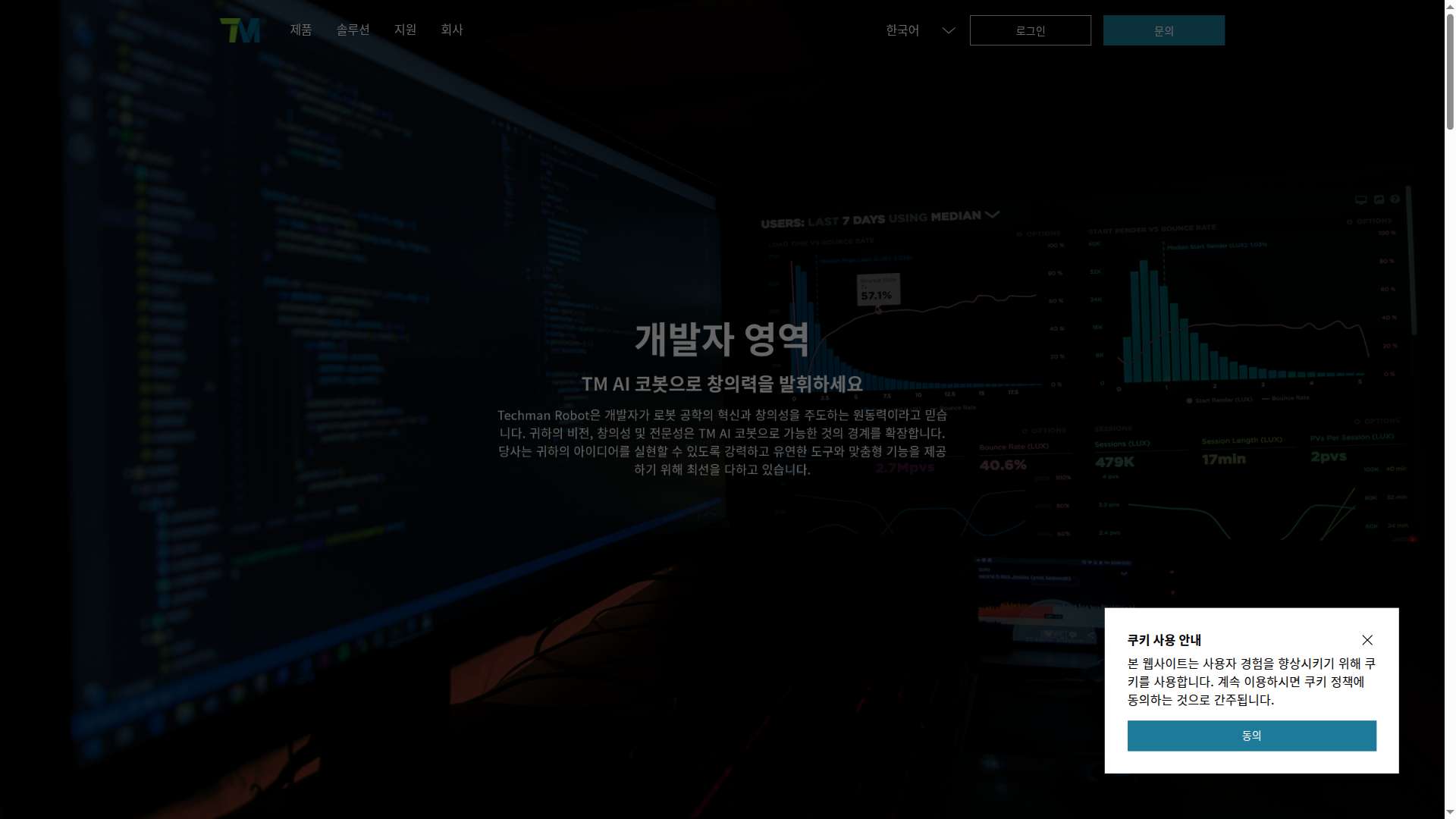 Developer Area - Techman Robot