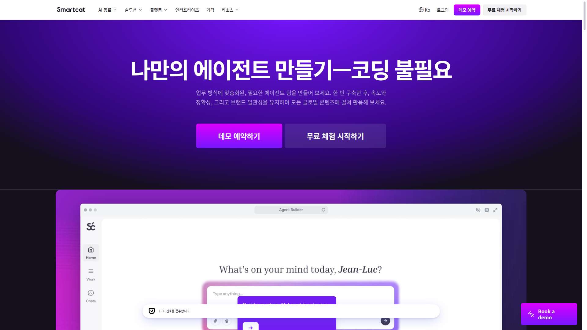 Smartcat 에이전트 빌더: 코딩 없이 구축하는 노코드 AI 워크플로