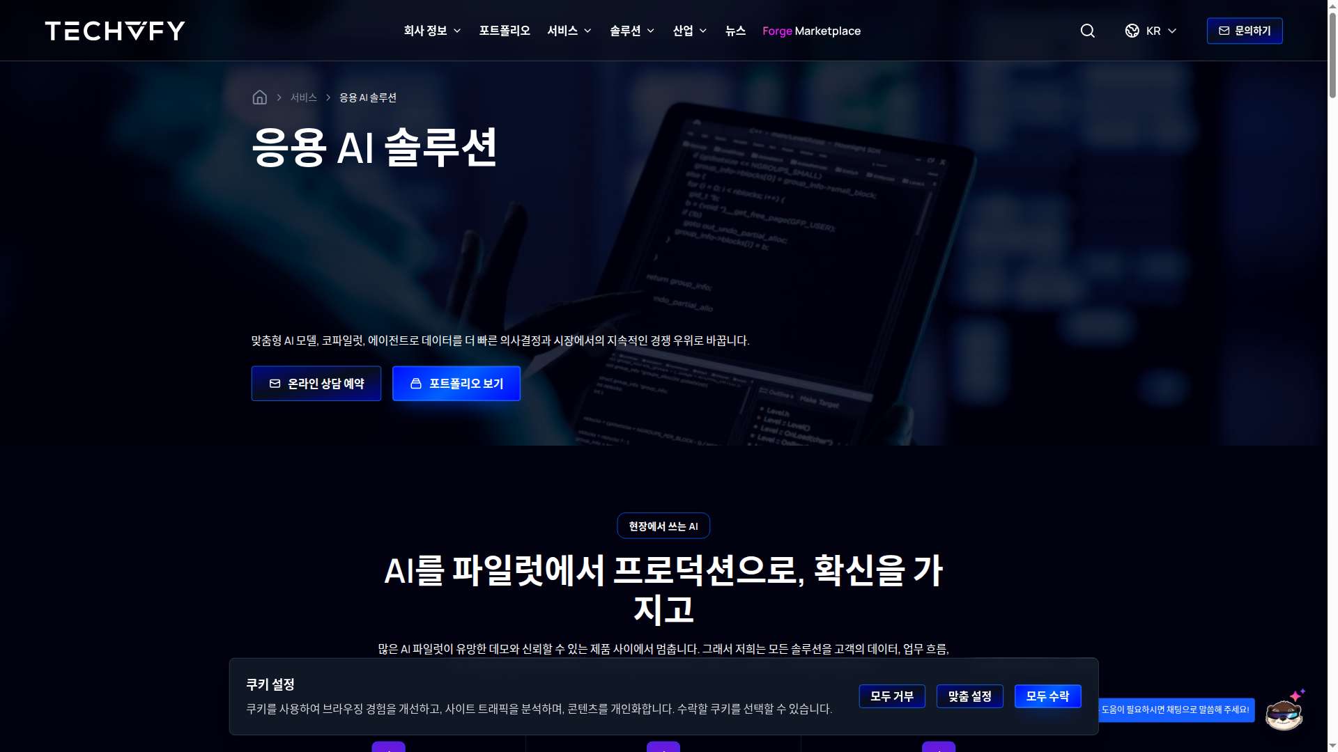 Techvify 응용 AI 솔루션