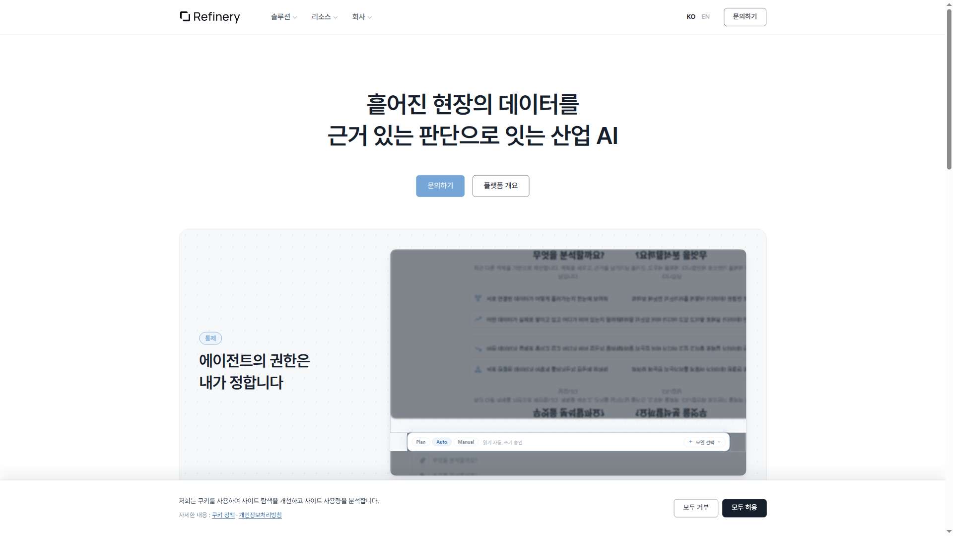 리파이너리, 흩어진 산업 데이터를 근거 있는 판단으로 잇다
