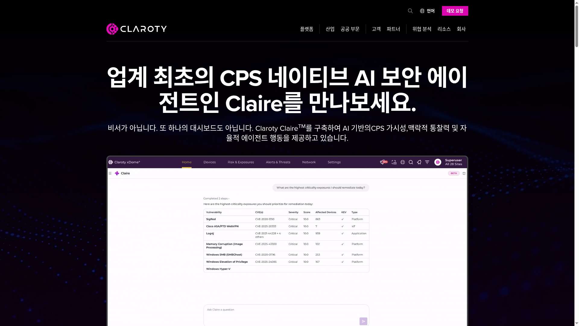 클래로티 클레어: CPS 네이티브 AI 보안 에이전트 분석