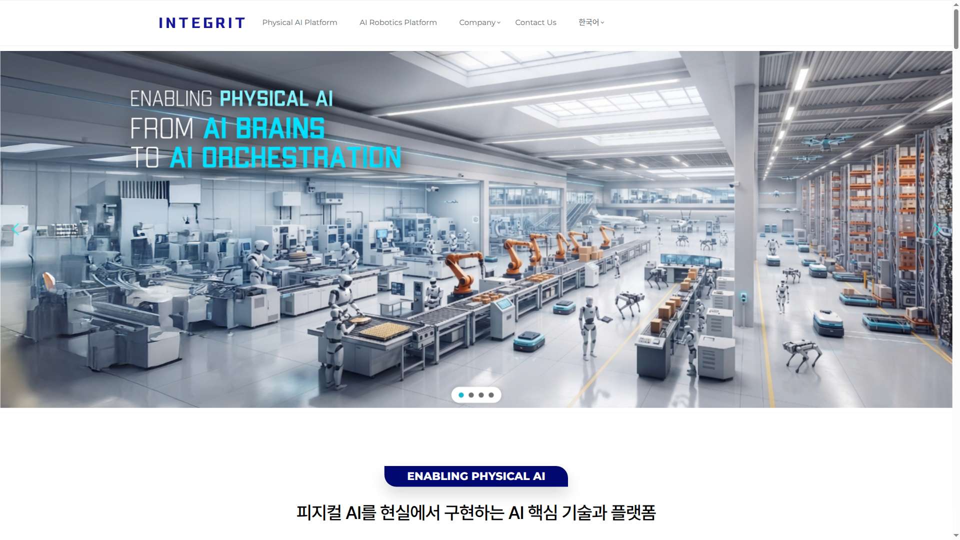 인티그리트 피지컬 AI 플랫폼: 반도체부터 로봇 오케스트레이션까지