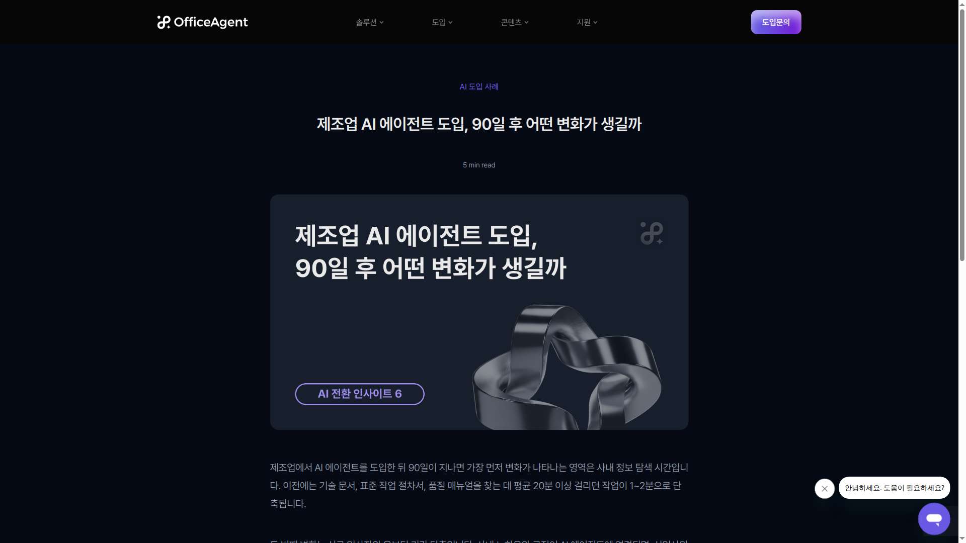 OfficeAgent Manufacturing AI Solution