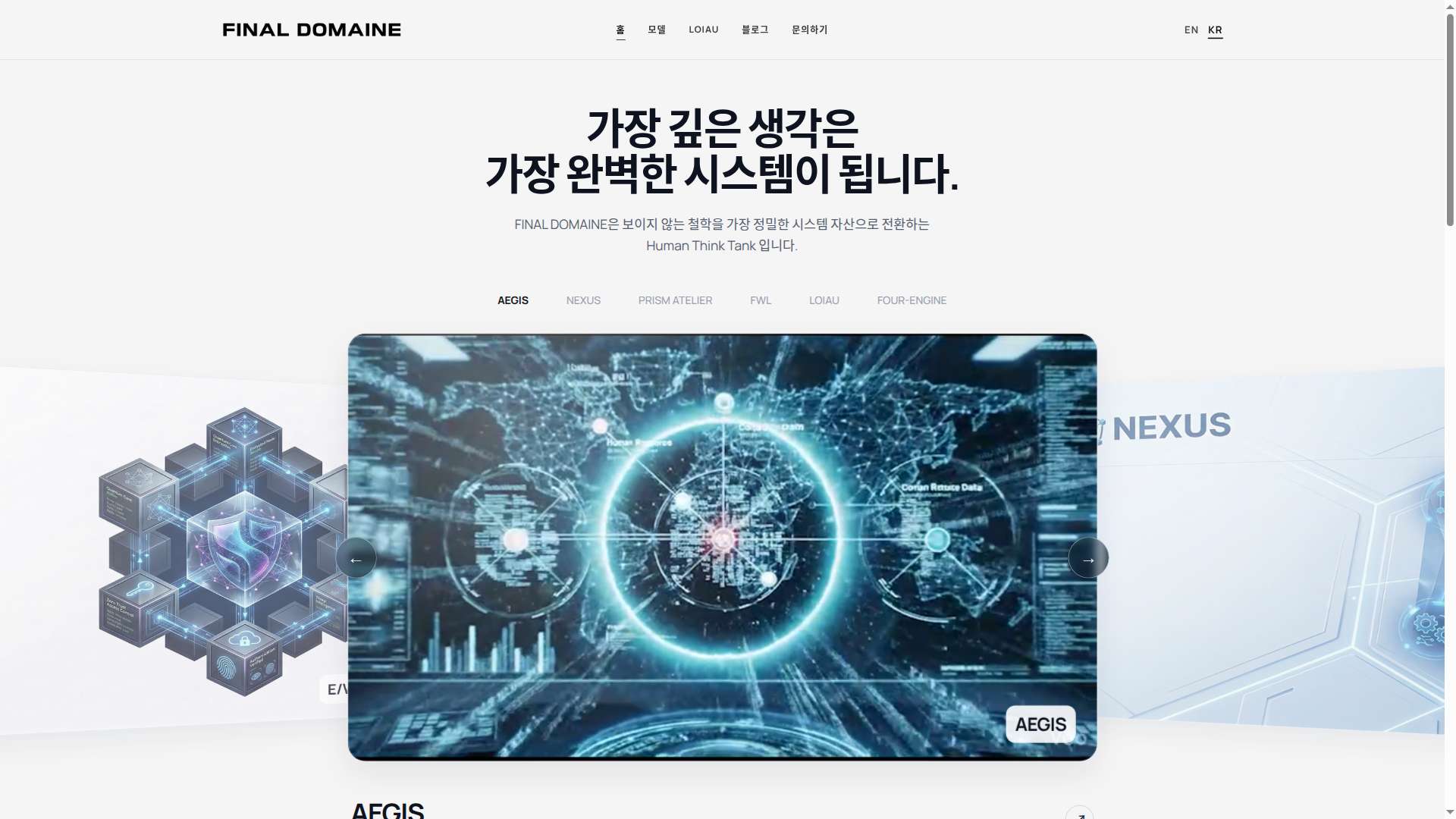 파이널 도메인 엔터프라이즈 AI 시스템 분석