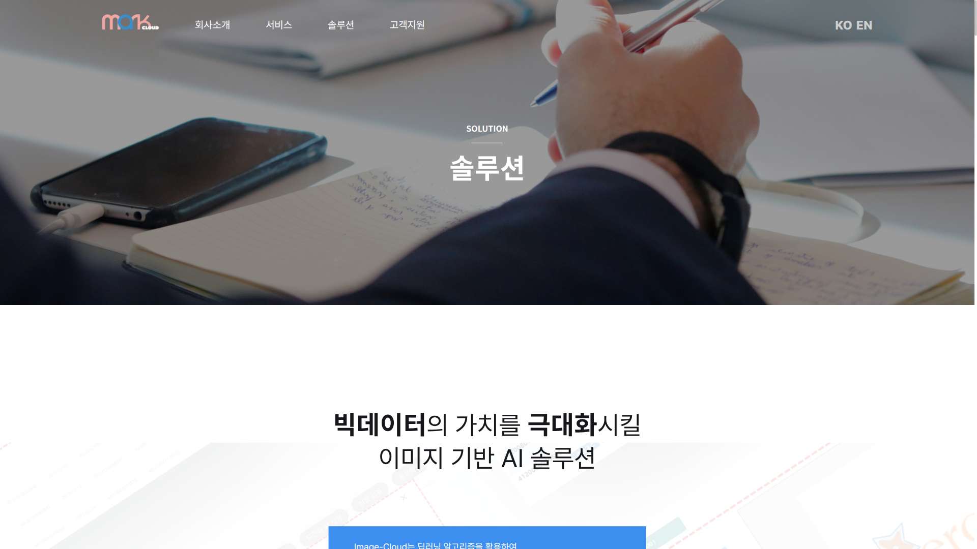 마크클라우드 솔루션