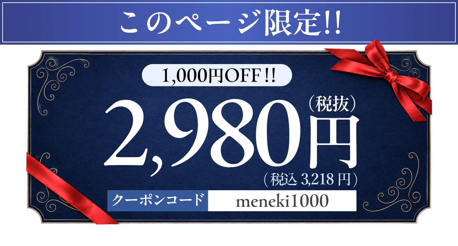 クーポン