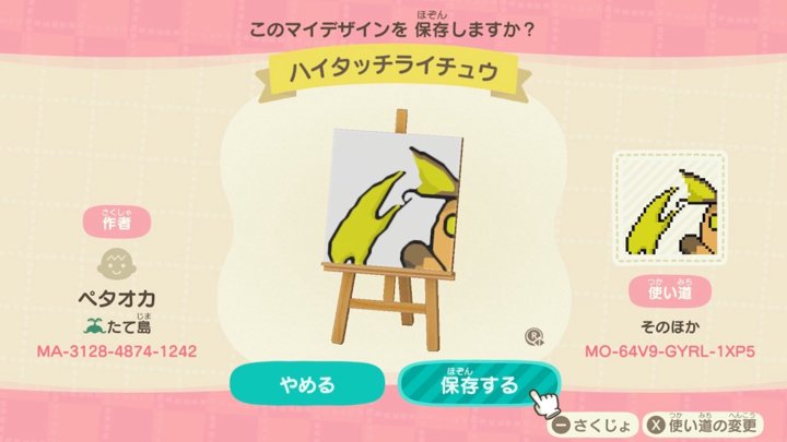 ハイタッチライチュウ