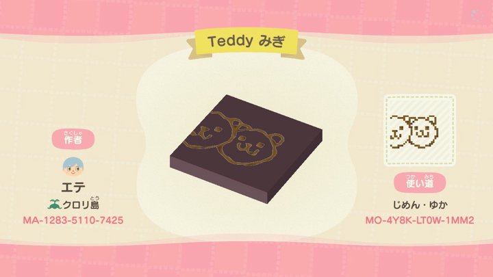 teddy みぎ