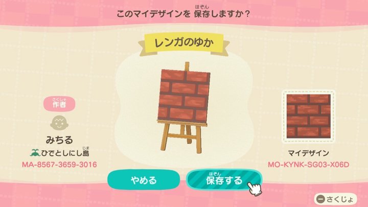 濃いめのレンガ 作者 みちる マイデザイン カタログ あつ森 あつまれ どうぶつの森