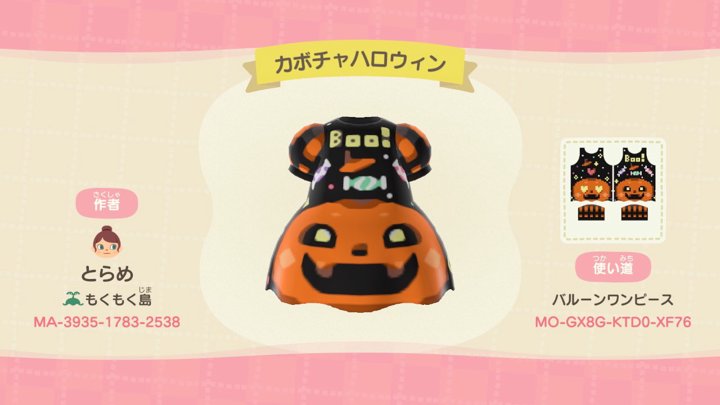 Boo カボチャワンピース 作者 とらめ マイデザイン カタログ あつ森 あつまれ どうぶつの森