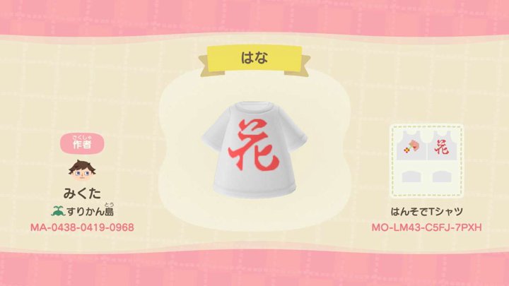 かんじTシャツ〜はな〜