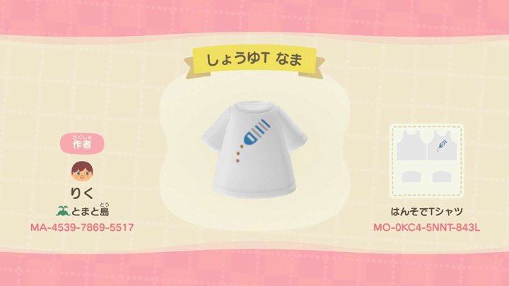 しょうゆ な Tシャツ なま