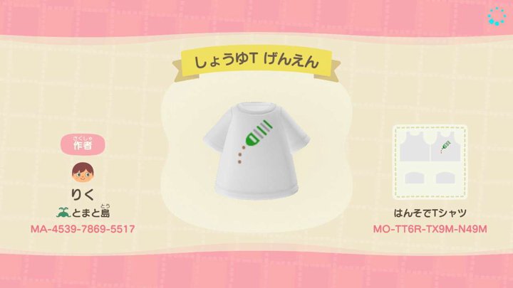 しょうゆ な Tシャツ げんえん