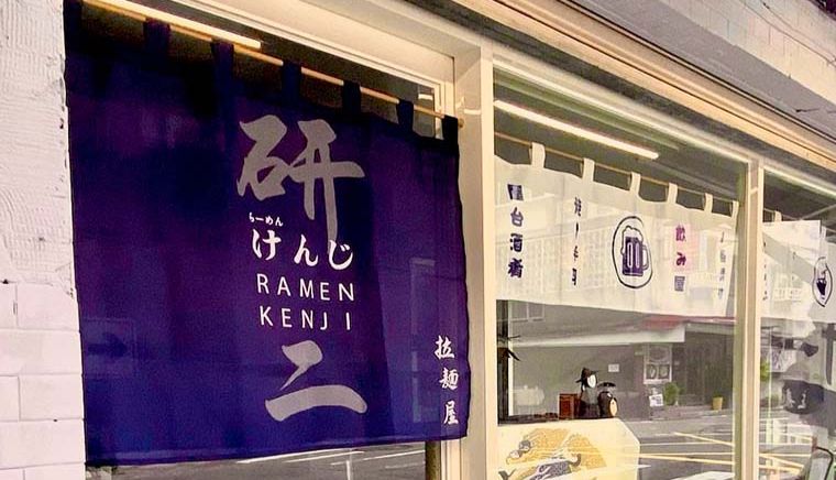 研二拉麵屋 Ramen Kenji & Bar