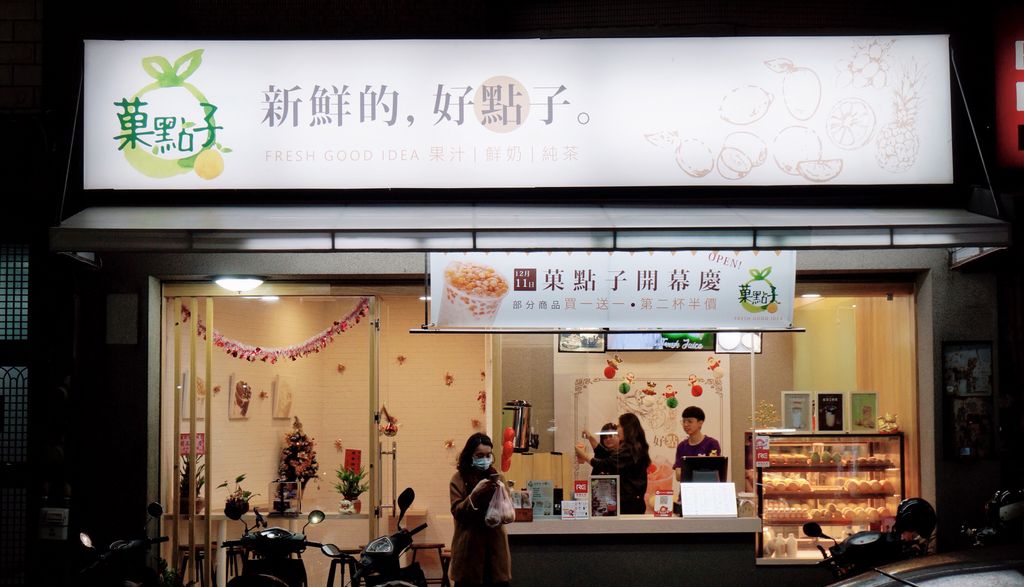 菓點子巨城店