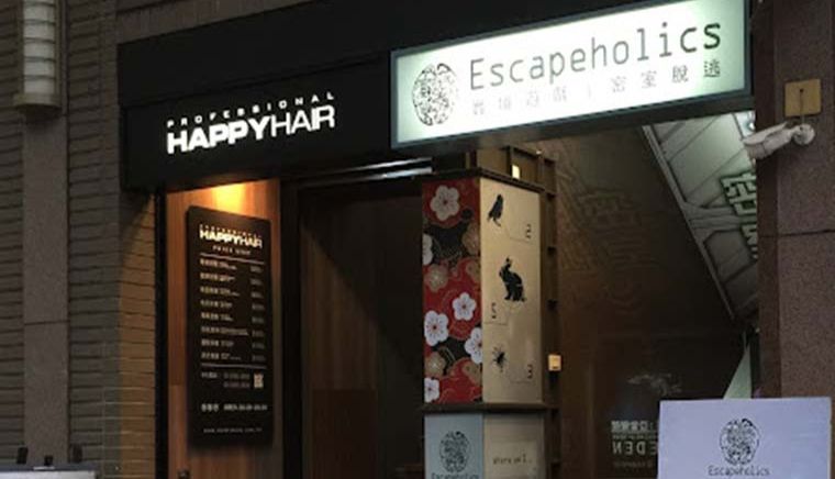 Escapeholics密室逃脫