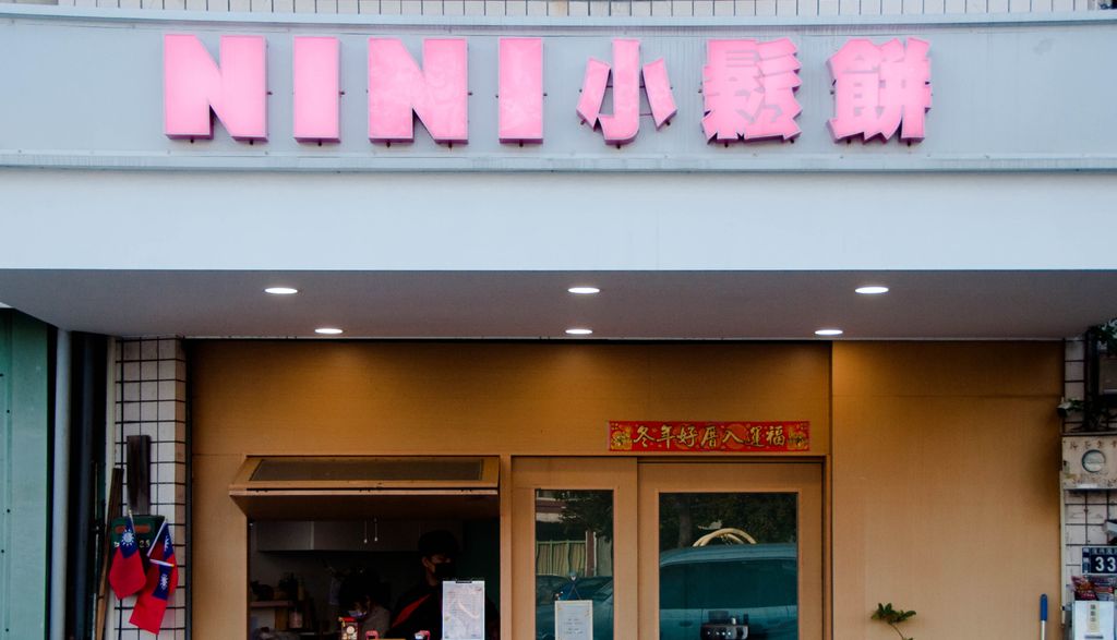 NiNi小鬆餅