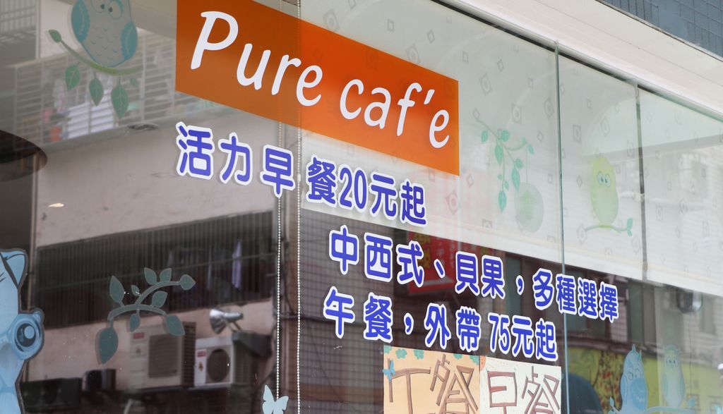 PureCafe