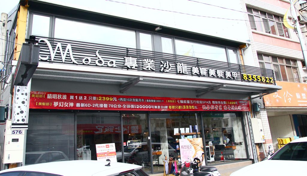 Moda專業沙龍 和平店