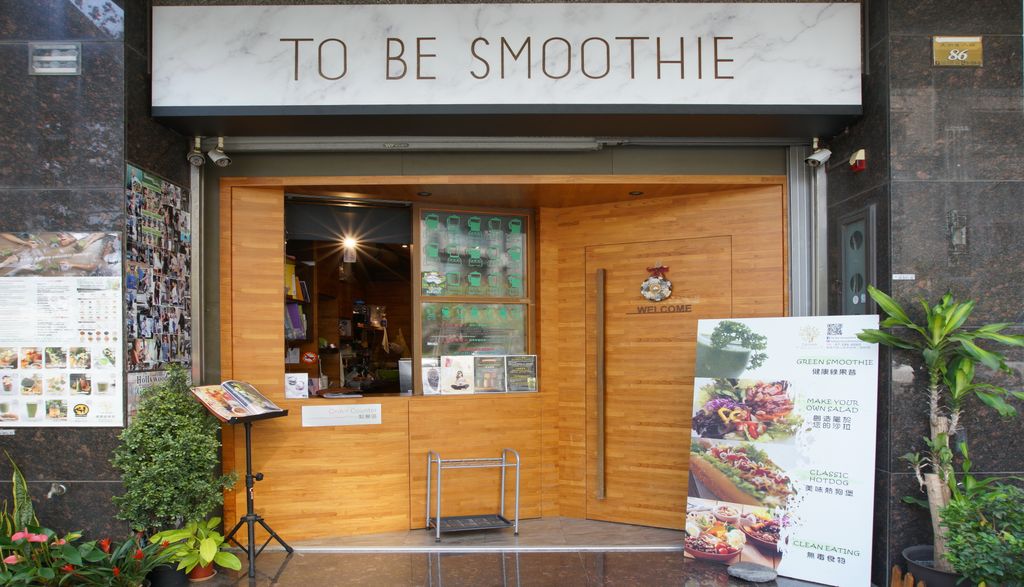 To Be Smoothie綠果昔