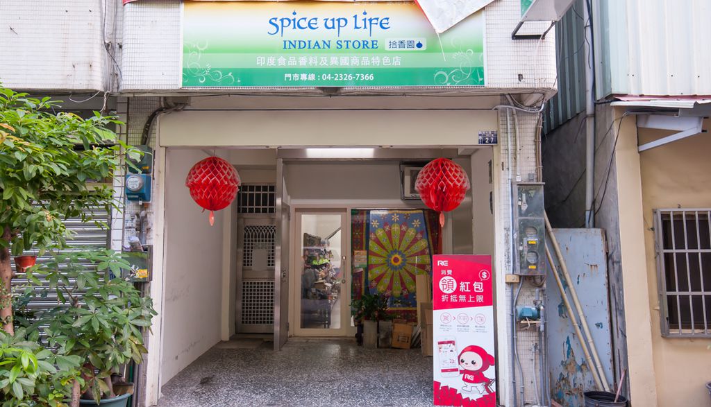 拾香園 Spice Up Life Indian Store
