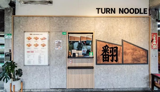 翻麵Turn Noodle