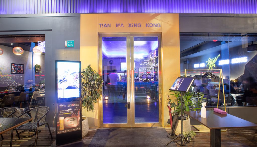 天馬星空餐酒館 Bistro Tian Ma Xing Kong