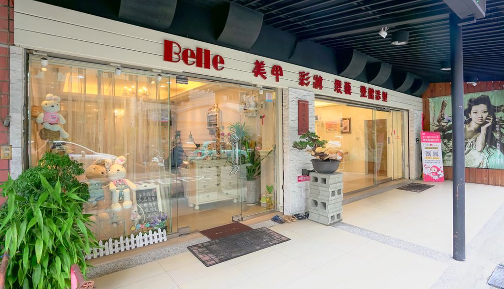 Belle 貝拉整體造型形象美學