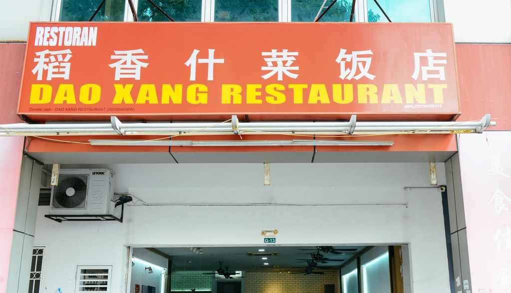 Dao Xang Restaurant 稻香经济什菜饭