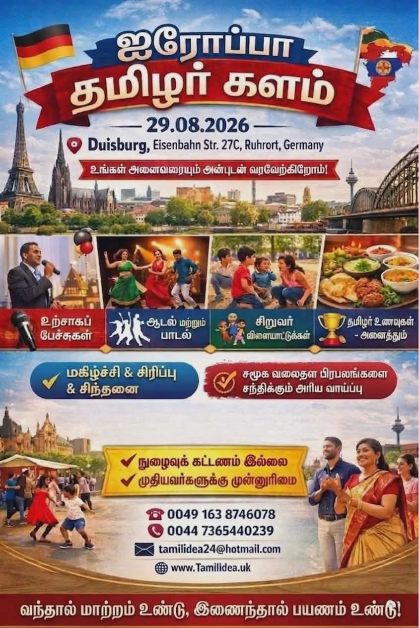 ஜெரோப்பா தமிழும் களம்