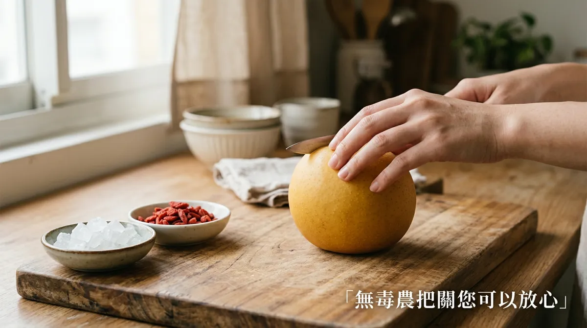 準備甘露梨冰糖與枸杞食材