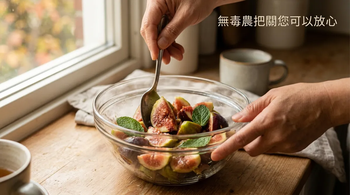 輕拌蜂蜜與三色無花果