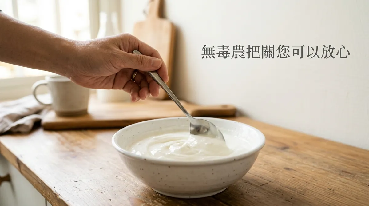 將無糖優格盛入白色陶瓷碗中