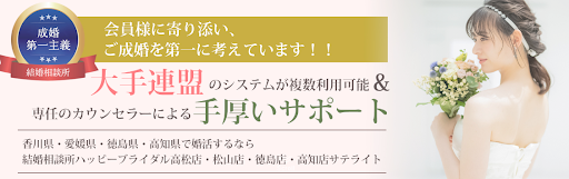 ハッピーブライダル高松店