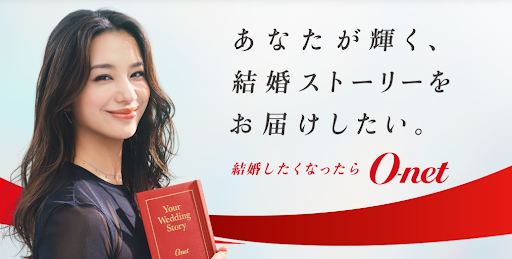 オーネット【福井対応】