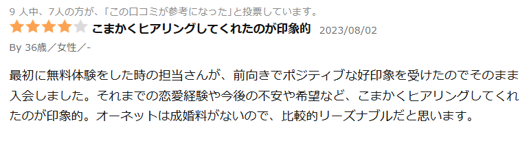 オーネット料金｜良い口コミ③
