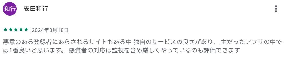 「悪質者の対応は監視を含め厳しくやっているのが評価できる」という声