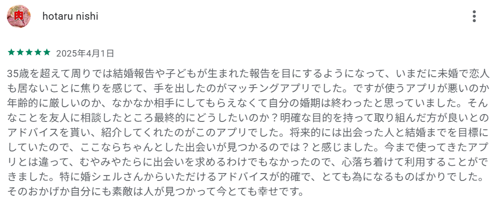 「婚シェルさんからいただけるアドバイスが的確でとてもためになった」という声