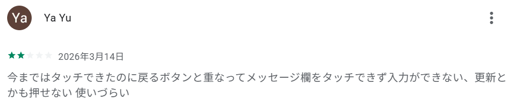 「入力欄をタッチできなかったり、更新が押せなかったり、使いづらい」という声